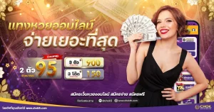 โชค เว็บหวย